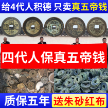 Five imperium money door to door real goods pressure threshold into the family door stone pressed down six emperors bronze money gourd pendants ancient coins