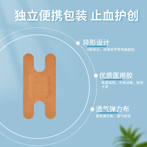 医用关节创口贴高弹透气灰指甲关节伤口止血异型h型创可贴多功能 - 图0