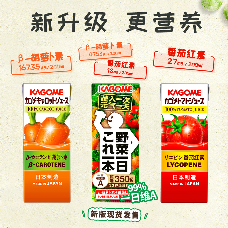 6口味日本进口kagome可果美野菜生活混合果蔬汁番茄汁200ml*12瓶-图0