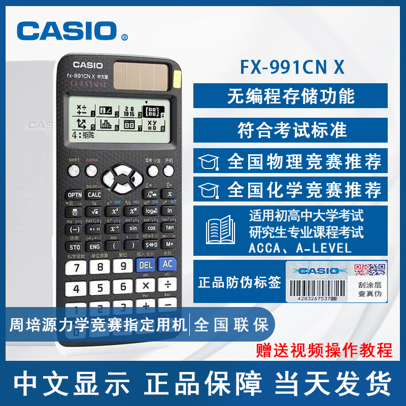 卡西欧FX991CN X中文函数计算器初高中竞赛大学考研会计师CPA考试-图1