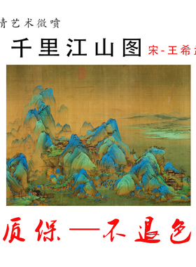 千里江山图测试推荐王希孟高清