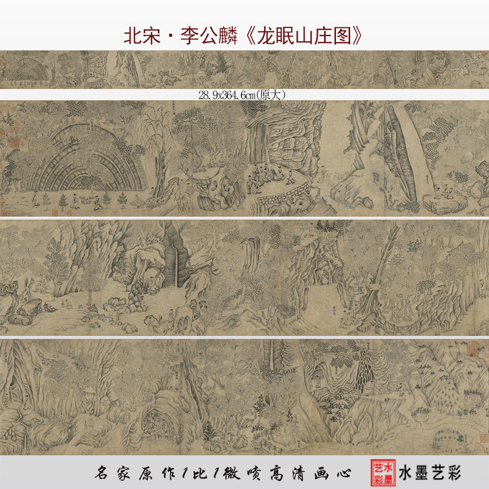 北宋 李公麟 龙眠山庄图 高清微喷宋代名画画心临摹画稿学习范本,淘宝优惠券,粉丝福利购,淘宝优惠卷