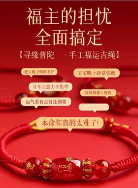 【师傅推荐】2026马年本命红绳手链十二生肖手工编织男女吉祥护佑