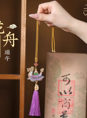 中国非遗宋锦端午节龙舟粽子钥匙扣挂饰车挂平安祈福包挂挂件礼