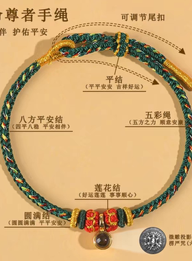 普陀山2025八大守护神生肖手绳投影楞严咒六字真言编织本命年红绳