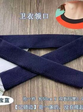 卫衣领厚料全棉弹力螺纹卫衣领口替换套头圆领口收口换新领口罗纹