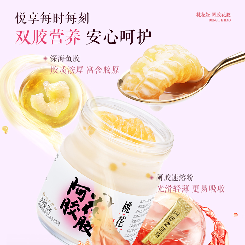 桃花姬阿胶花胶70g*7瓶礼盒装即食花胶