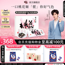 (Courtesy of the Gifts Zhen) Ren Jialun recommends Peach Blossom Ji Hide Gelatin 75g * 4 Lilly Box Loaded East Agao Flagship Store