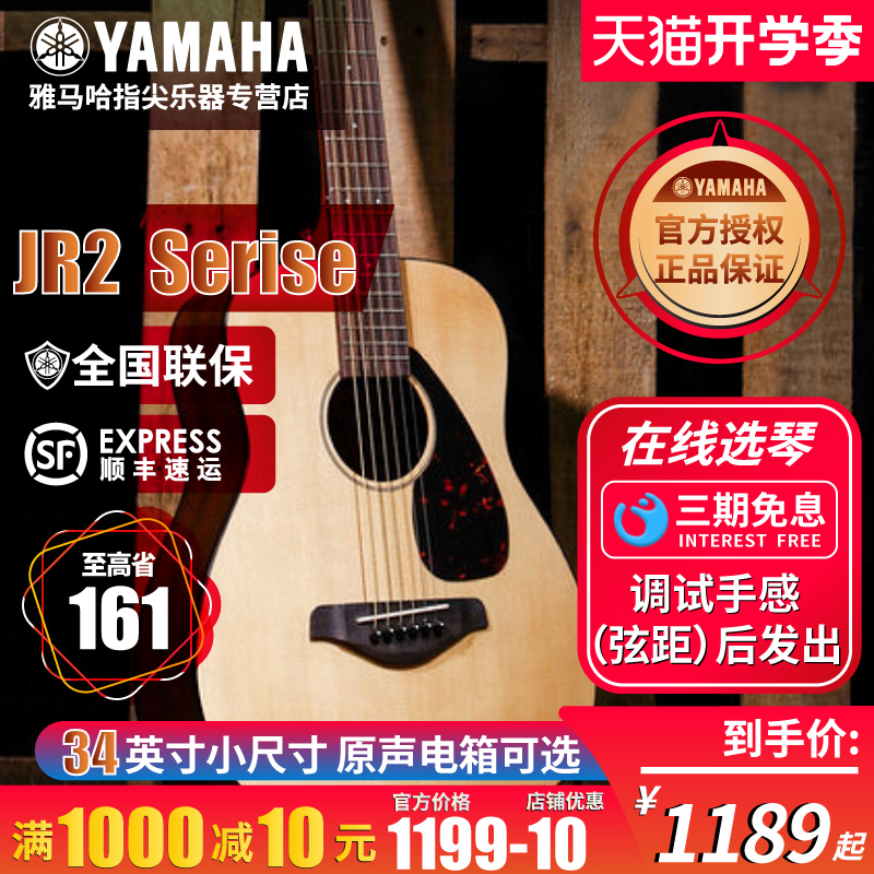 爱打扮(www.idaban.cn)，正品YAMAHA雅马哈JR2S面单板34英寸小号民谣旅行儿童原声木吉他它