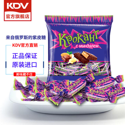 KDV俄罗斯进口紫皮糖旗舰店正品原装巧克力糖果休闲零食散装喜糖