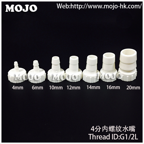 内螺纹水嘴 4mm宝塔头转4分G1/2内丝 MJ-4-G1/2L水族园艺配件-图2