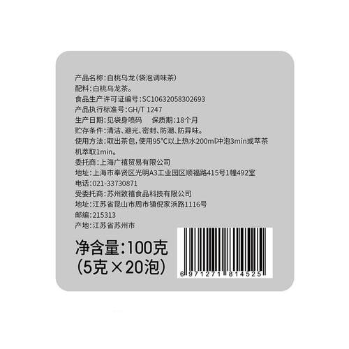 广禧蜜桃白桃乌龙茶包5g*20泡 花茶组合水果茶小袋装家用奶茶专用 - 图2