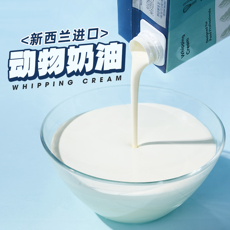 安佳淡奶油稀奶油1L 新西兰进口动物性奶油家用烘焙蛋挞蛋糕裱花 - 图0