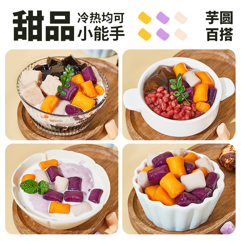 广禧冷冻综合大芋圆500g彩色混合芋圆成品手工西米露烧仙草组合,淘宝优惠券,粉丝福利购,淘宝优惠卷