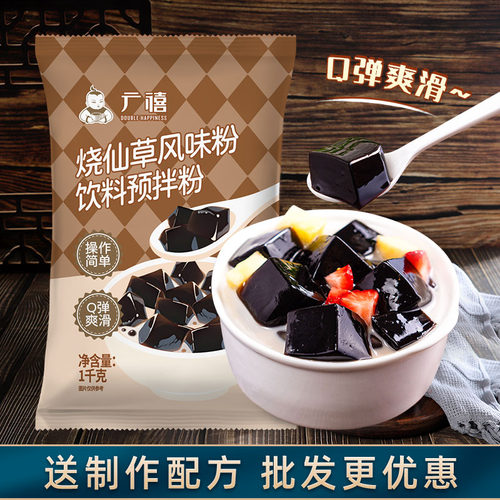 广禧烧仙草粉1kg 台湾仙草冻黑凉粉布丁甜品家用商用奶茶店专用 - 图1