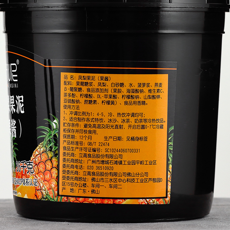 新仙尼凤梨果泥1.36kg含果肉果粒果酱泥烘焙奶茶店专用原配料-图1