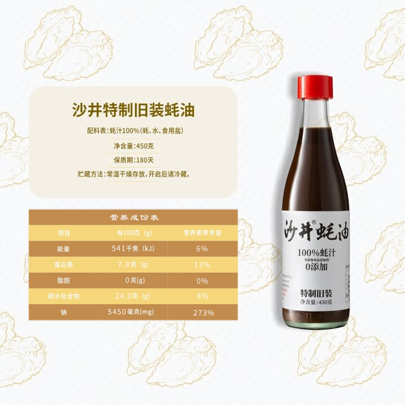 沙井蚝油100%蚝汁450g提鲜调味料深圳特产宝安原汁0添加旧庄耗油 - 图1