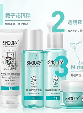 史努比沁妍水润组合4件套 洗面奶水乳霜花颜花语花漾礼盒补水