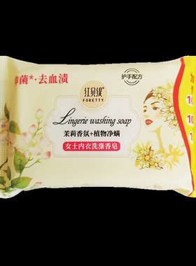 红贝缇内衣皂6块装 女士内衣香皂洗内裤肥皂110G杀菌抑菌清洁
