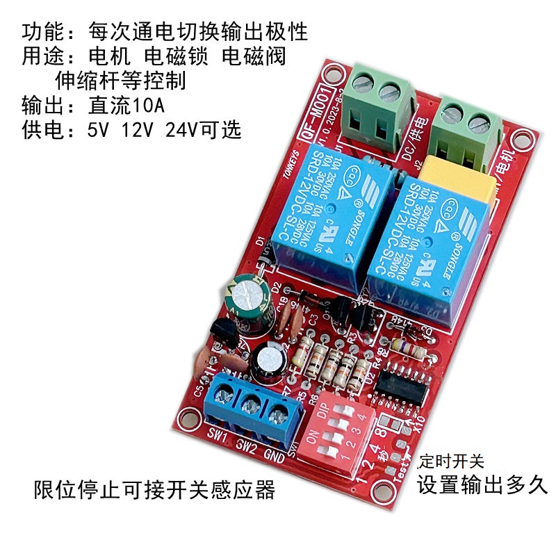 直流电机正反转模块 通电切换型 每次上电换向 10A输出直流电机用 - 图1