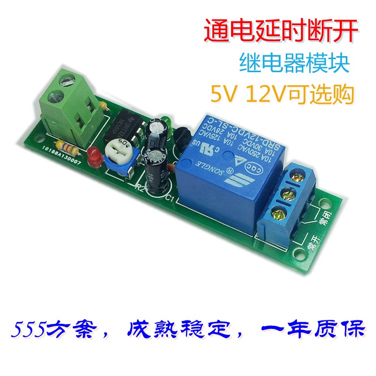 5V12V24V单稳态延时模块上电接通定时关继电器延时断开NE555 JK02-图2