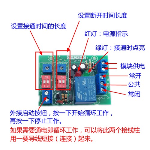 循环通断继电器模块 时间控制模组 5V12V24V 1秒到1000分钟可调 - 图1