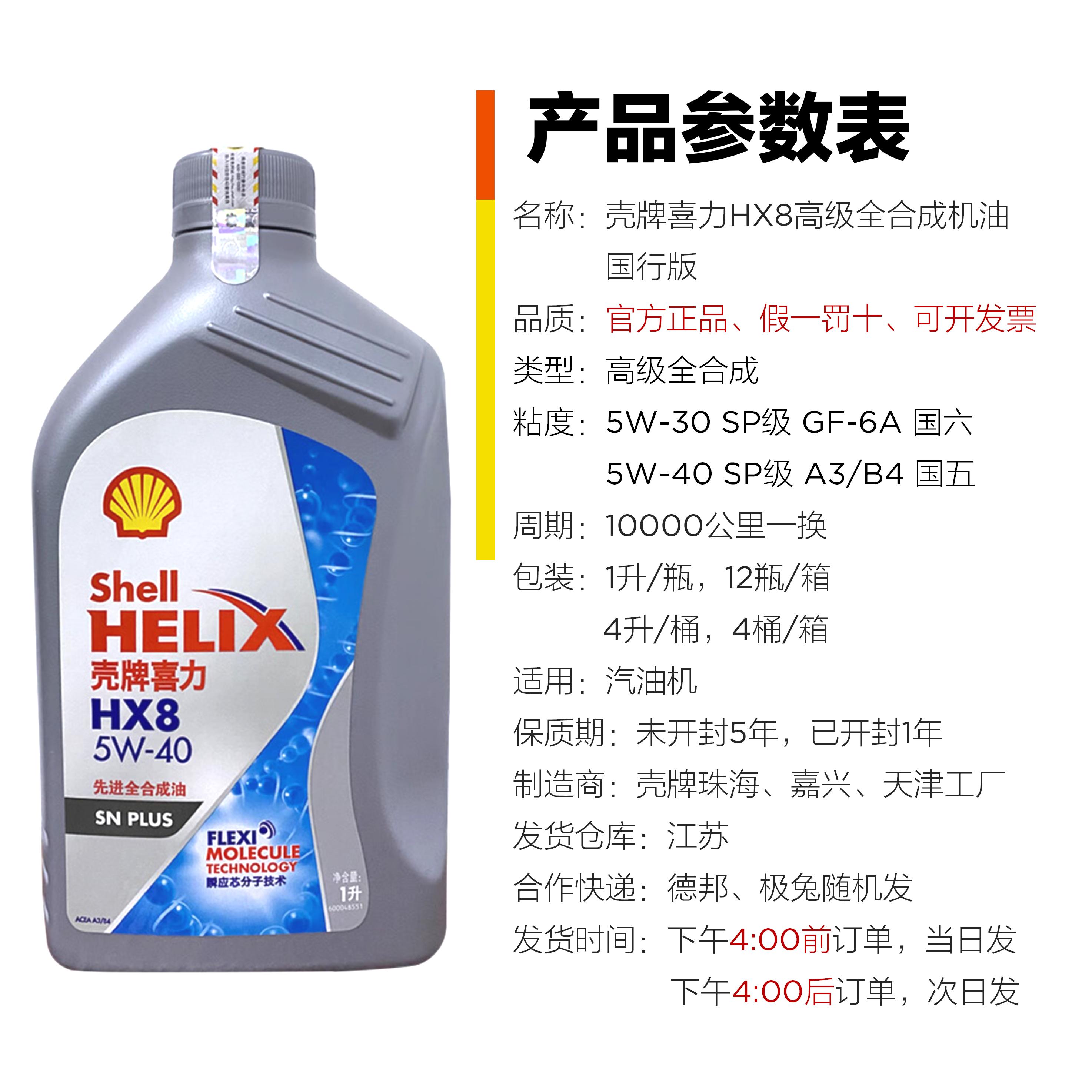 壳牌HX8 5w30 5w40全合成机油SP级国六高级四季灰壳 国行版 - 图1