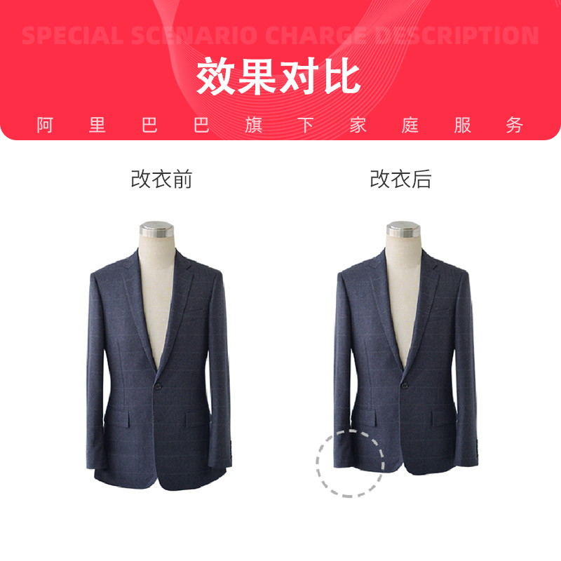 蜗窝酱改西服西服衣袖长无痕修改改短服务外套修改免费上门取送 - 图1