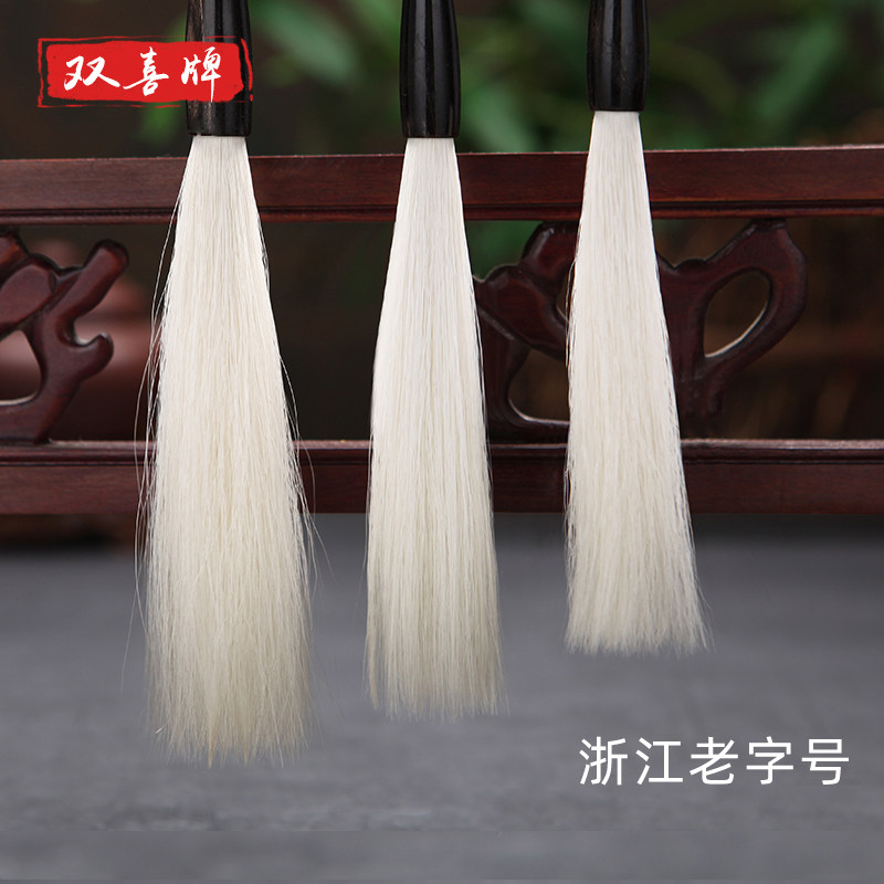 双喜 毛笔 纯羊毫大楷书法创作草书狂草专用书法老师高端成人善琏湖笔特大近代诗文