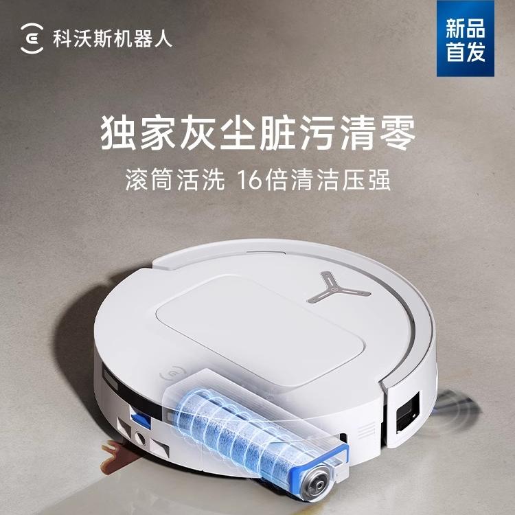 【至高补贴15%】科沃斯T80洗地扫地机器人滚筒活洗扫地拖地一体