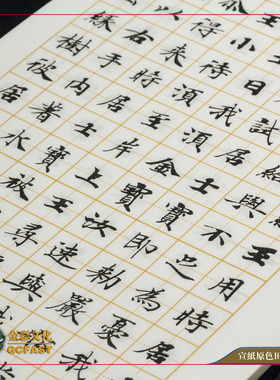 唐代钟绍京《灵飞转轮圣王小楷》金彩文化手工精裱宣纸硬笔字帖