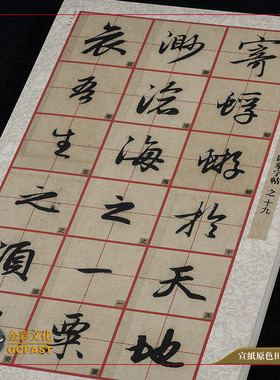元赵孟頫《前后赤壁赋》墨迹本四倍放大高清宣纸原色田格毛笔字帖