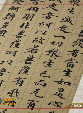 敦煌遗书《金刚般若波罗蜜》手工精裱超清三倍复制品毛笔书法字帖