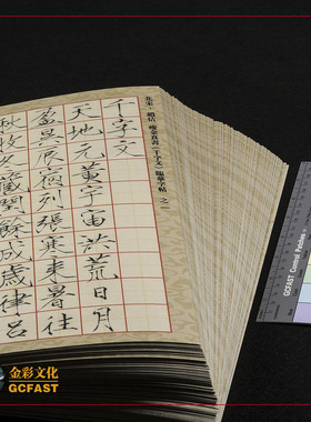 北宋赵佶《瘦金体十八帖》仿旧纪念版高清宣纸原大田格毛笔字帖