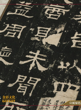 东汉《华山庙碑》华阴本金彩文化手工精裱宣纸原色超清复制品碑帖