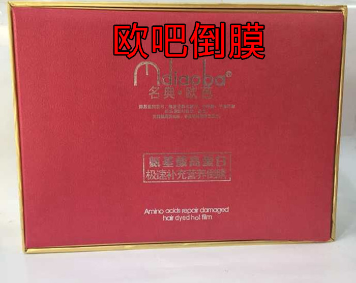 名典欧芭发廊家用热感发膜蒸汽营养护理套装头发受损烫染修复焗油 - 图0