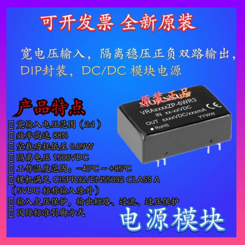 VRA2424ZP-6WR3金升阳DC-DC电源模块18V-36V转正负24V125mA 6W-图1