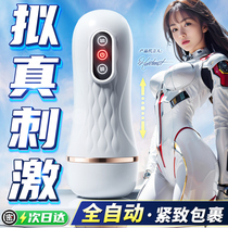 Aircraft Mens Cup Real Vagina Adult Mens Sex Accessories Full Automatic Electric Masturbation Inserts Breast