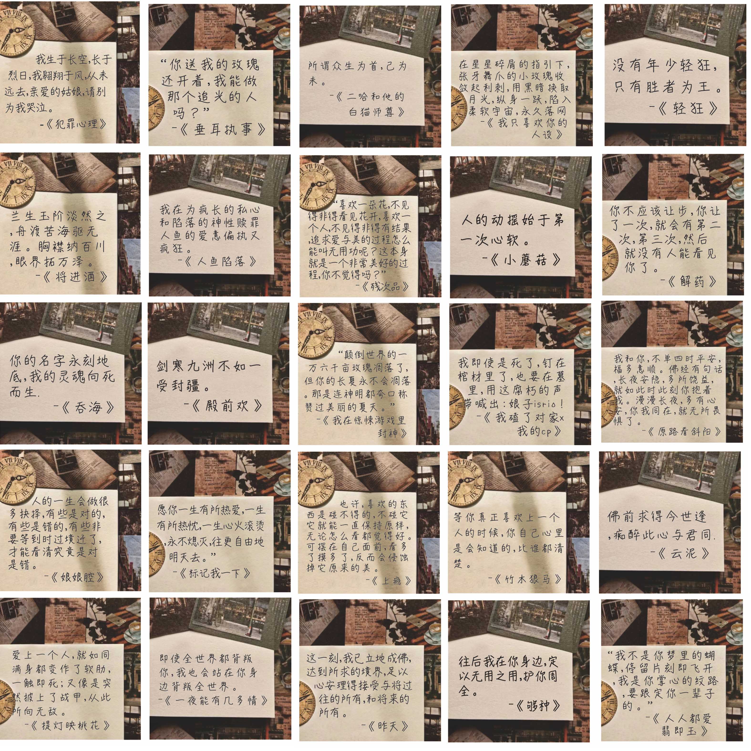 原耽文字贴纸耽美小说语录天官赐福撒野某某破云人鱼陷落伪装学渣 - 图3