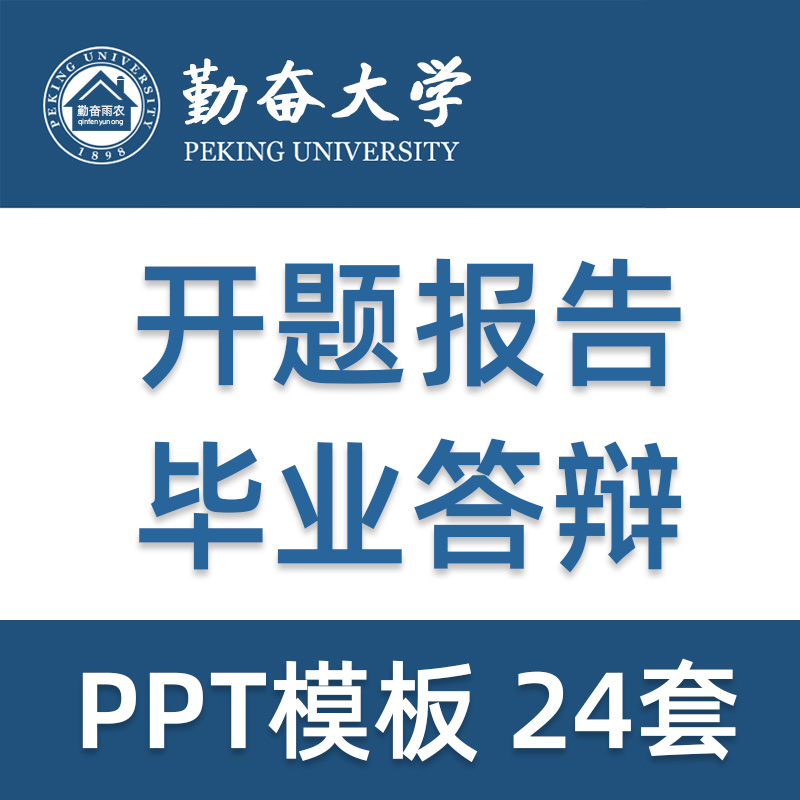 毕业答辩ppt模板简约高端开题报告论博硕士文本科考研究大学生PPT - 图1