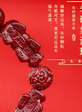 朱砂貔貅本命年龙年手链情侣