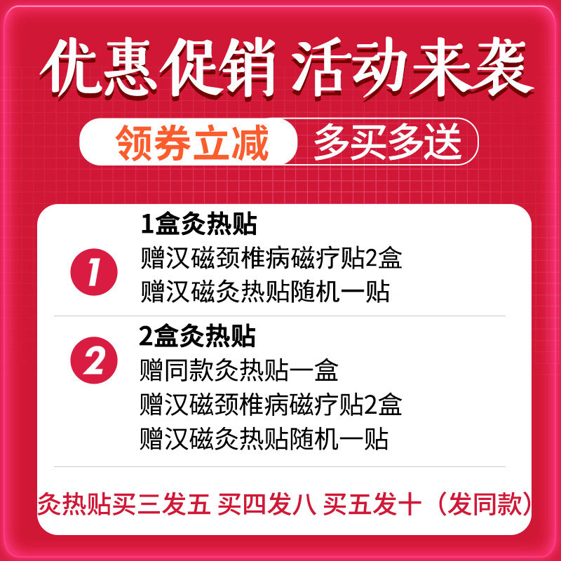 热贴颈痛肩痛痛经强效型济南汉磁灸 云一起医疗器械膏药贴（器械）