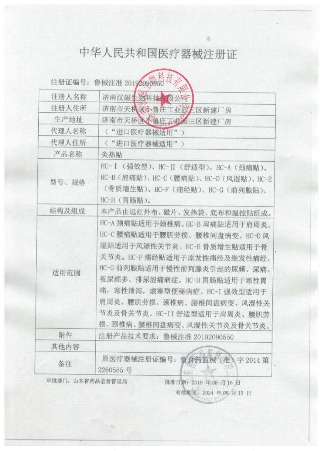 热贴颈痛肩痛痛经强效型济南汉磁灸 云一起医疗器械膏药贴（器械）
