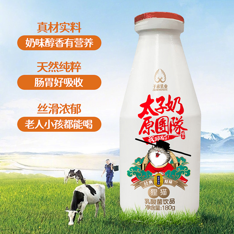 子承乳业三十年经典传承重回童年复古乳酸菌饮品180g*24瓶