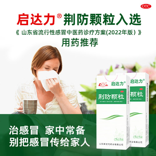鲁南荆防颗粒感冒药中成药头痛发热清热解毒感冒咳嗽流涕发烧咳嗽 - 图0
