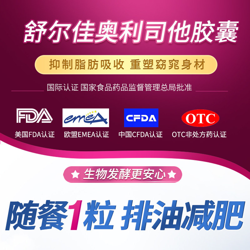 舒尔佳奥利司他减肥正品官方胶囊 鲁南肠胃用药
