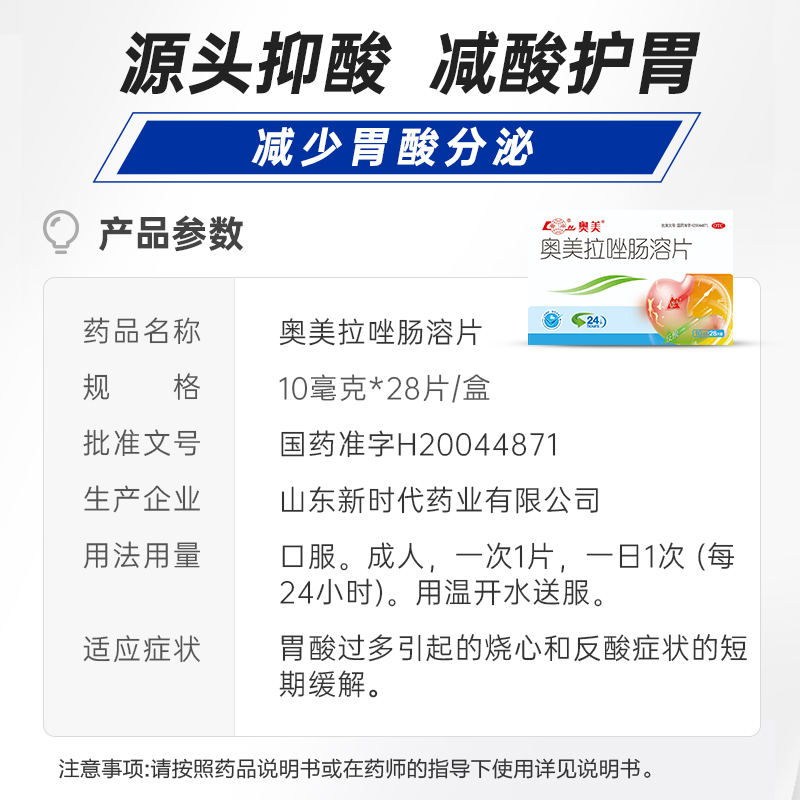 鲁南奥美拉唑肠溶片正品胃酸过多反酸烧心胃痛药肠胃炎溃疡胃药