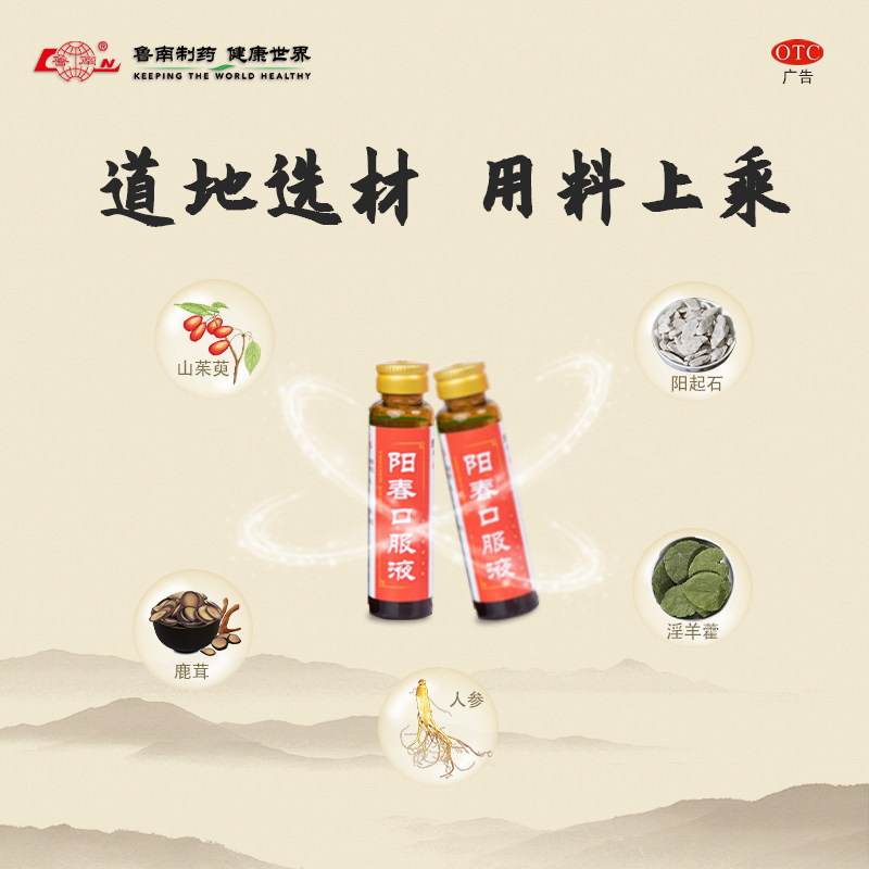 鲁南阳春口服液补品男性补肾肾虚 鲁南男科用药