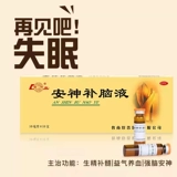 鲁南 Аншенбунао пероральные жидкие таблетки не гранулы быстро помогают спать и лечить официальный аутентичный флагманский магазин бессонницы