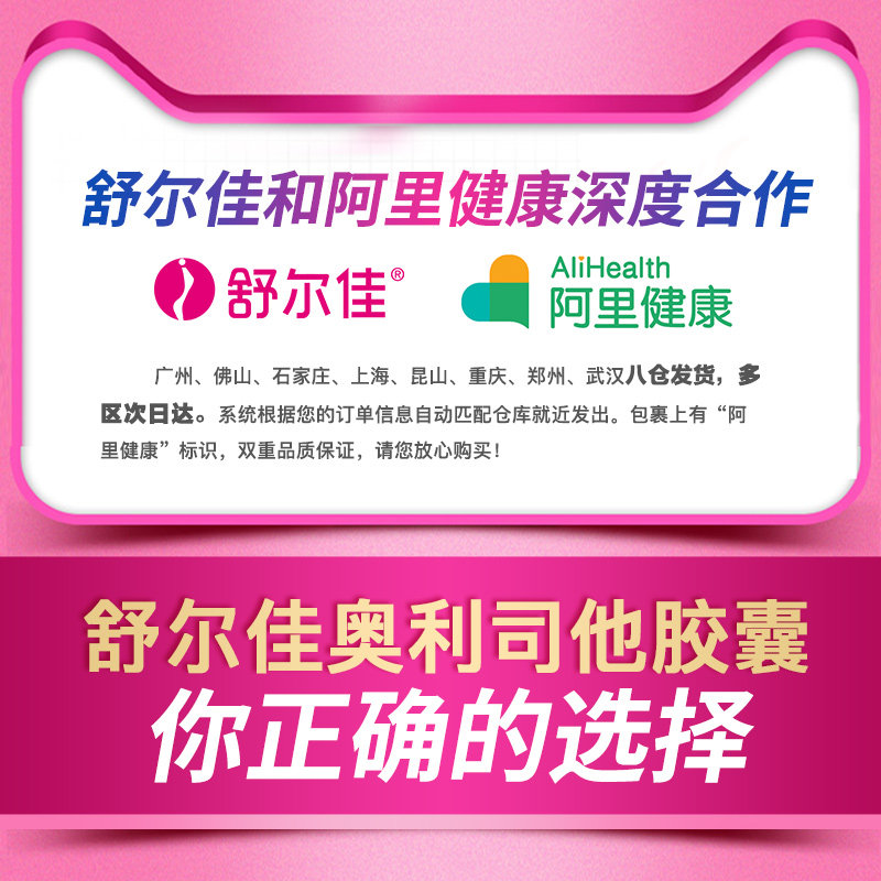 舒尔佳奥利司他胶囊奥司利他正品减 鲁南肠胃用药